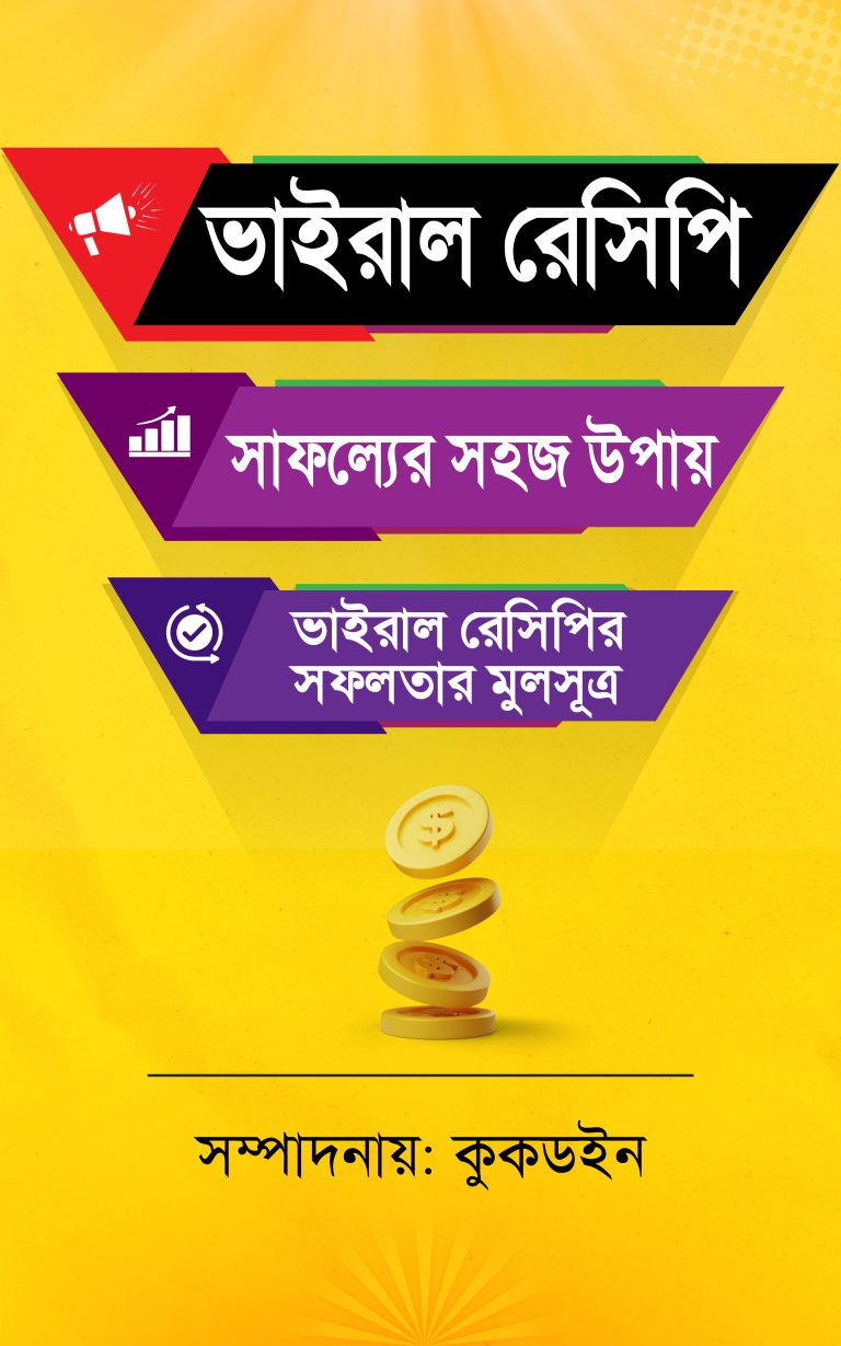 ভাইরাল রেসিপি